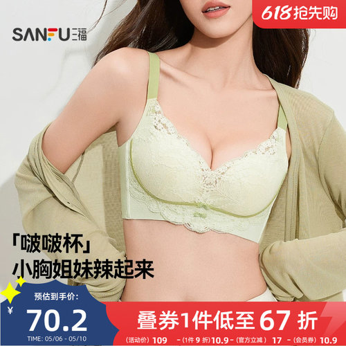 三福无钢圈小胸聚拢蕾丝内衣女