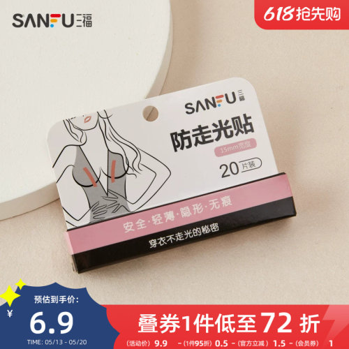 三福女隐形防走光贴 漏光一字领抹胸吊带固定贴女470576
