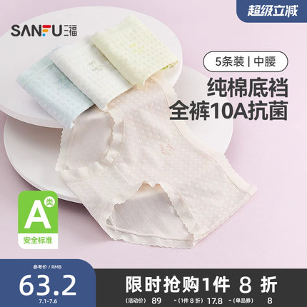 【国标A类】三福中腰内裤女新款透气抗菌纯棉裆女生三角裤女