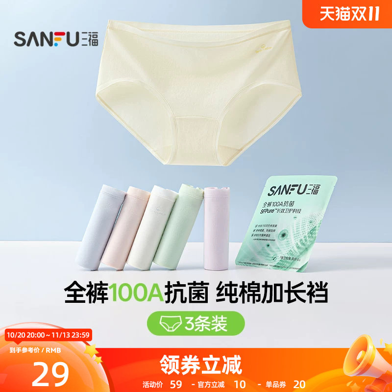 三福内裤女新款加长纯棉裆100A抗菌无痕透气学生中腰女士三角短裤