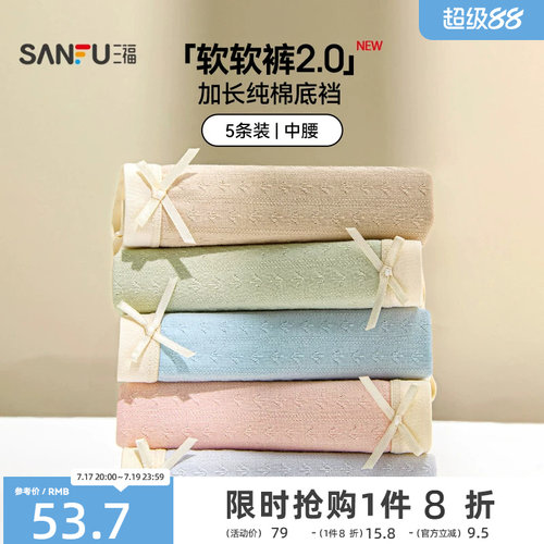三福抗菌纯棉全棉底裆平角内裤女