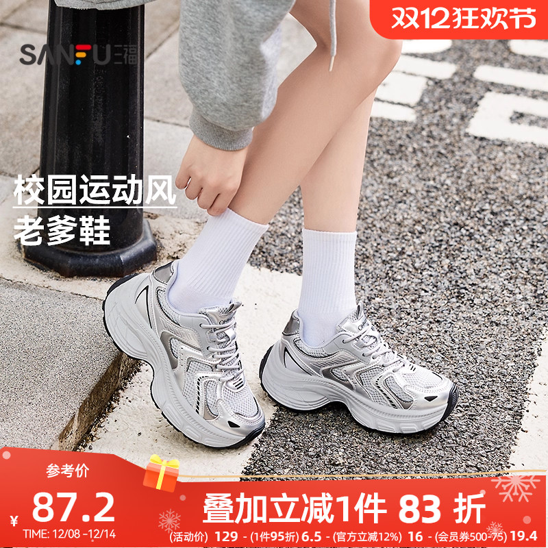 三福女运动鞋冬季时髦运动风厚底拼压圆头老爹鞋女鞋845106