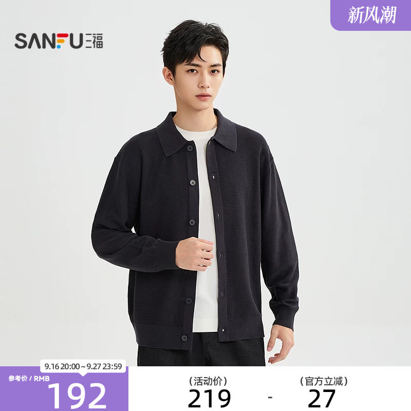 三福2026秋季新款男士简约翻领开衫毛衣都市时尚宽松上衣530262
