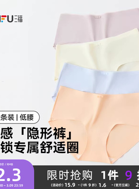 三福女低腰不夹臀内裤 贴边无痕轻薄舒适半平角裤女470522