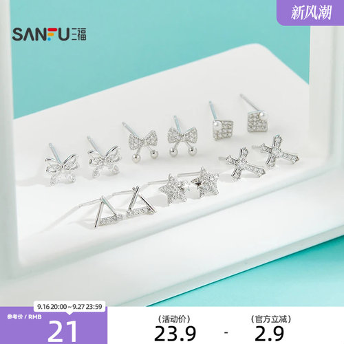 三福925银闪亮星光耳钉一对 优雅时尚首饰配饰耳环850504