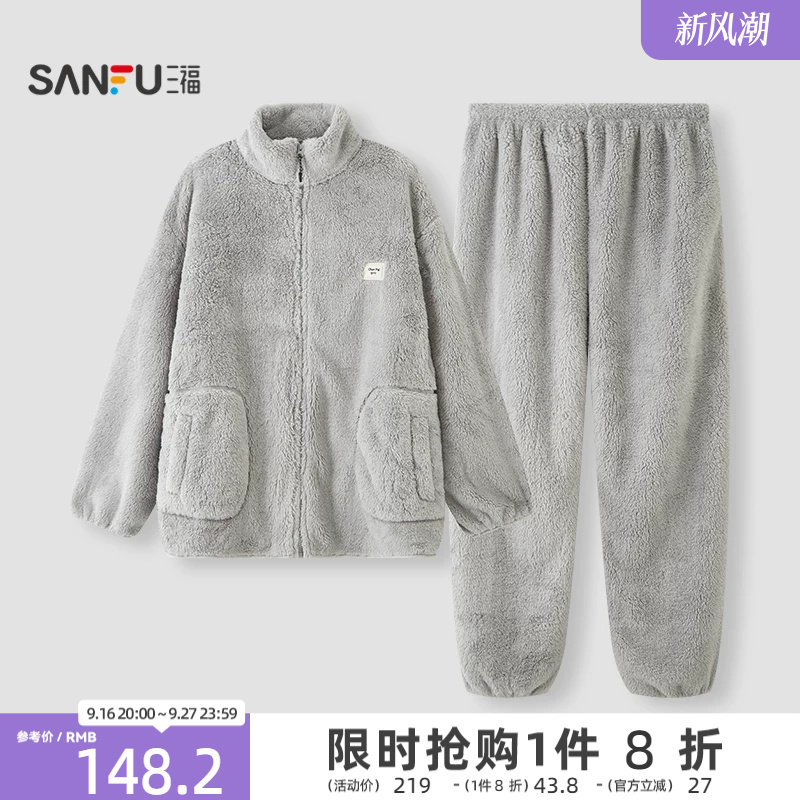 三福男冬季拉链立领长毛绒家居服 舒适简约宽松睡衣套装531786