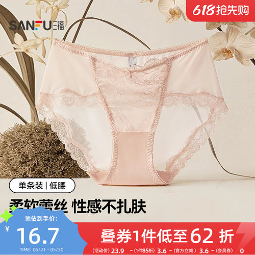 三福 女低腰包臀内裤 简约网布拼接蕾丝花边配套三角裤女513473