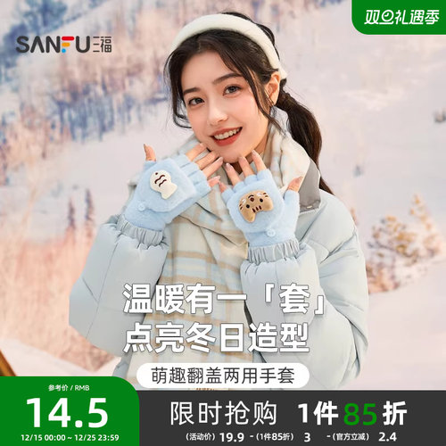 三福针织手套可爱翻盖打字护腕保暖防寒薄款手套学生女冬2025新款