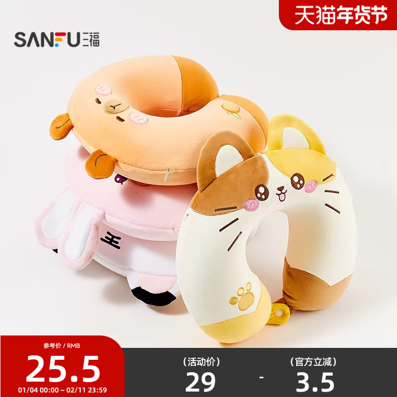 三福卡通造型U枕 趣味清新创意潮流毛绒玩具枕垫抱枕849695,床上用品,U型枕/便携枕,淘宝优惠券,粉丝福利购,淘宝优惠卷