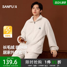 三福男冬季长毛绒提花拉链家居服 学院风宽松睡衣套装男507424