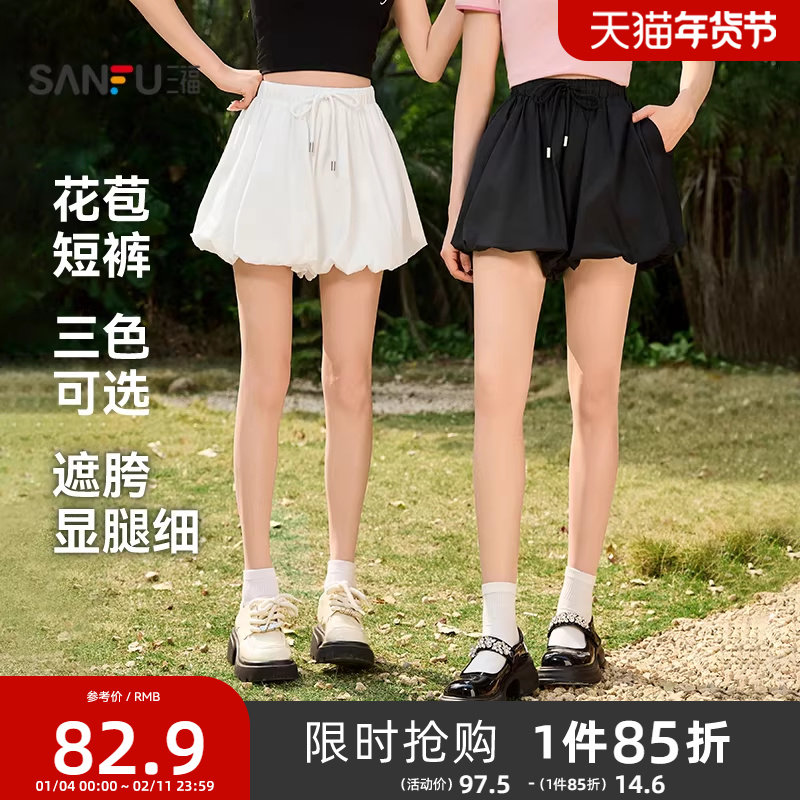 三福短裤女2025新款夏季松甜美洋气花苞裤小个子休闲黑色裤子女装,女装/女士精品,休闲裤,淘宝优惠券,粉丝福利购,淘宝优惠卷