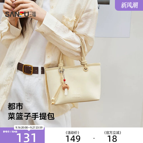 三福手提包春季松系慵懒菜篮子包复古森系休闲女包516157