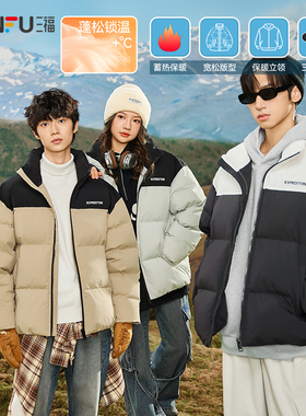 三福2025冬季新款棉衣男情侣撞色面包服立领棉服保暖宽松外套棉袄