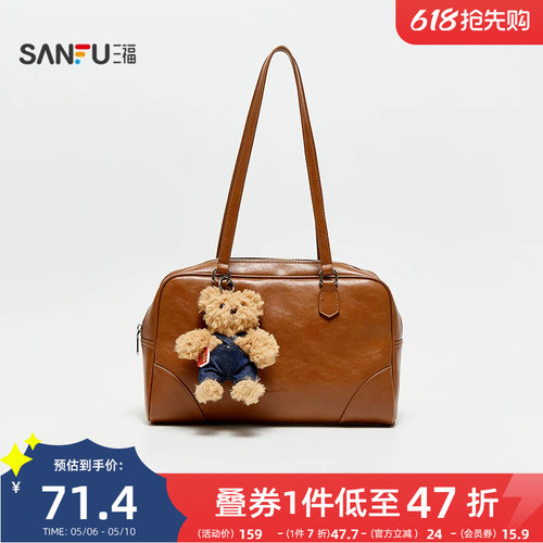 三福挎包秋季学院老钱风波士顿包小熊挂件美拉德时尚女包505114