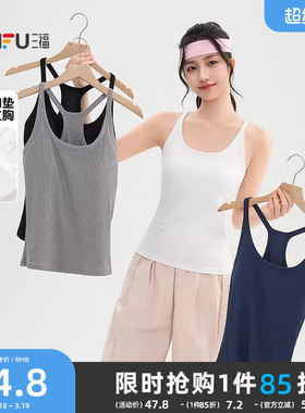 三福外穿吊带女2026新款夏季带胸垫工字背心时尚修身显瘦上衣女装