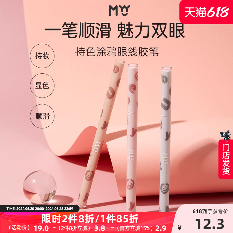 眼部妆容用品眼线笔464272