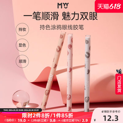 眼部妆容用品眼线笔464272