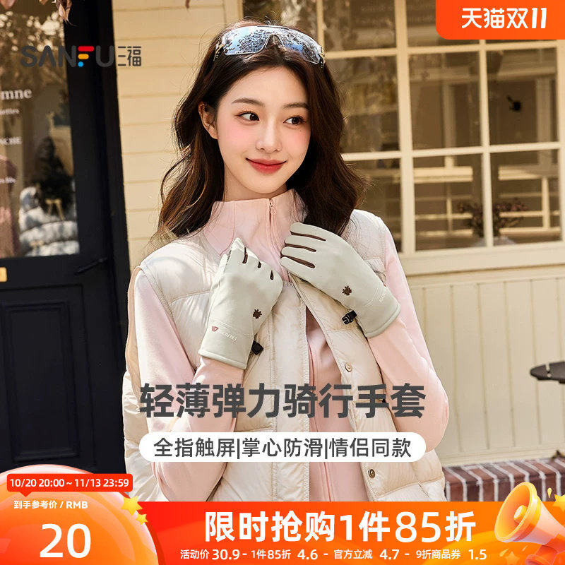三福骑行手套冬季2025新款女款休闲可触屏字母撞色薄款保暖手套男