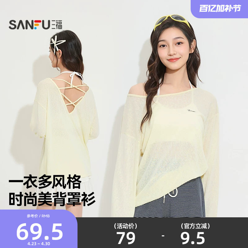 三福夏季净版美背罩衫 休闲宽松时尚叠穿透气单衣上衣514866