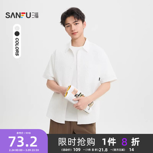 三福2026夏季新款衬衫男短袖口袋织唛泡泡纱都市纯色宽松翻领衬衣