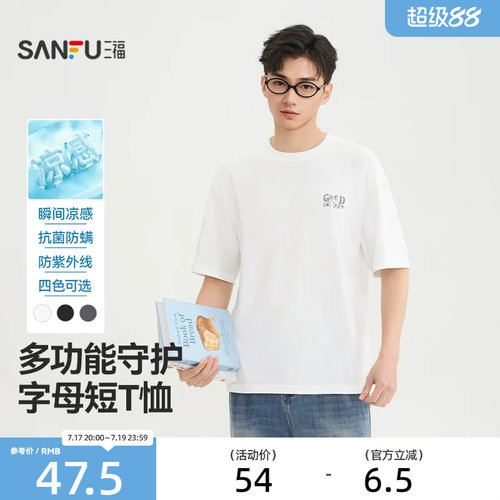 三福2026夏季新款短袖t恤男休闲简约百搭凉感圆领宽松半袖打底衫