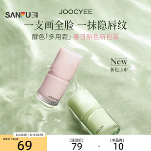 下单两件送10元猫超卡 JOOCYEE酵色多用霜春日系列唇泥 855845