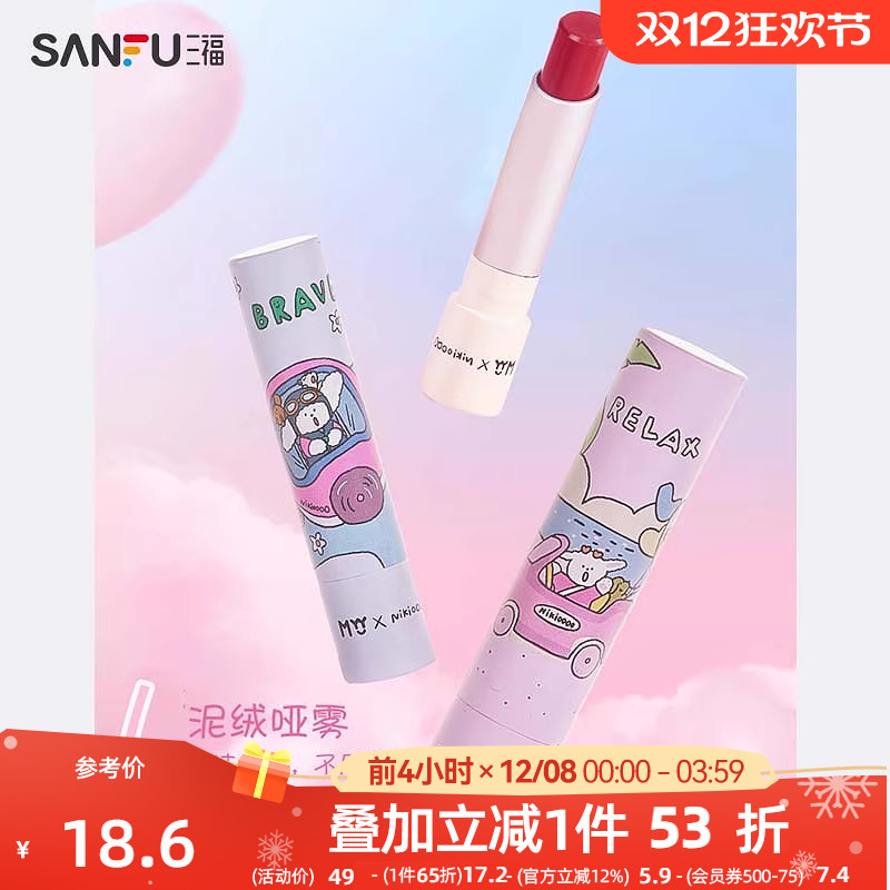 三福MYY小菜狗系列柔雾口红唇膏3g哑光雾面不易掉色唇釉女491773