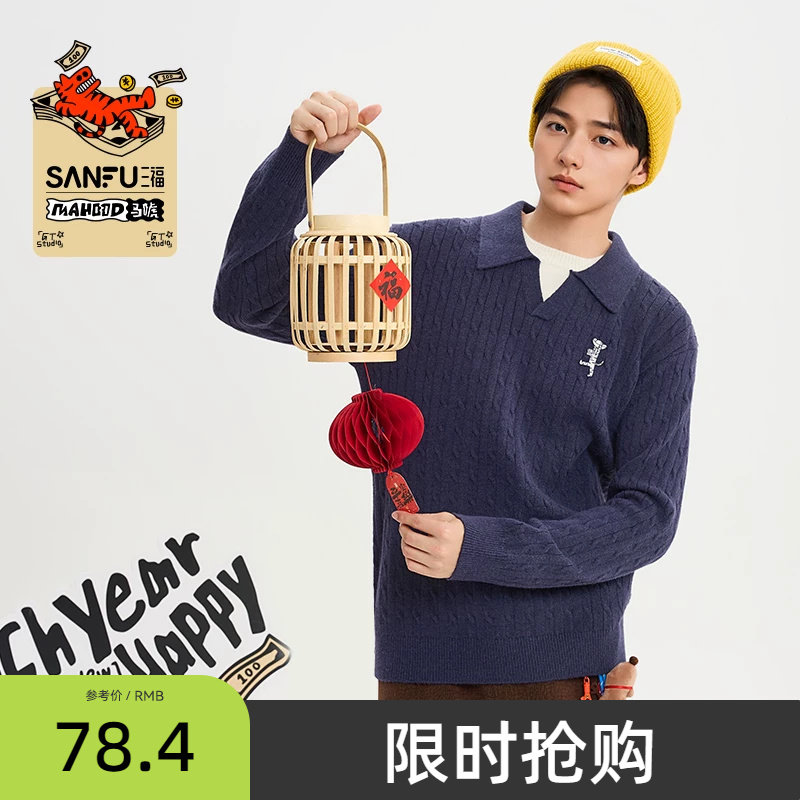【马唬联名】三福2026春季新款男士翻领宽松毛衣休闲外套516485