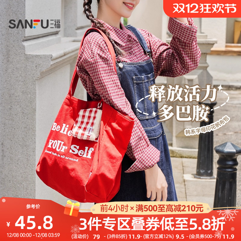 三福挎包女包新款复古休闲韩系多巴胺字母大容量印花帆布包504301