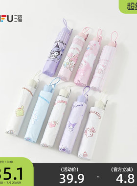 三福IP款印花三折雨伞 趣味少女生活日用晴雨两用遮阳伞852694