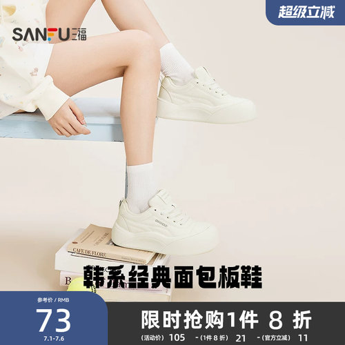 三福女板鞋春季休闲风系带厚底显高大头饼干鞋时尚女鞋852173