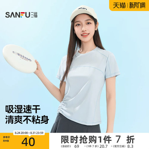 三福女夏季撞色结构线短袖单衣 轻运动易干修身上衣女518382