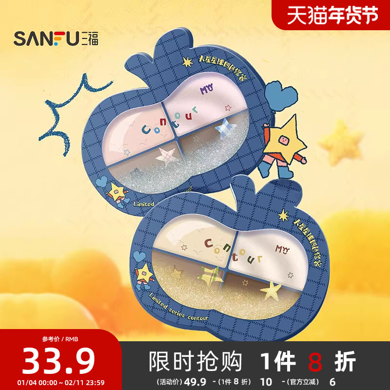三福sanfu myy大星星球四色彩妆修容盘 514086,彩妆/香水/美妆工具,高光,淘宝优惠券,粉丝福利购,淘宝优惠卷