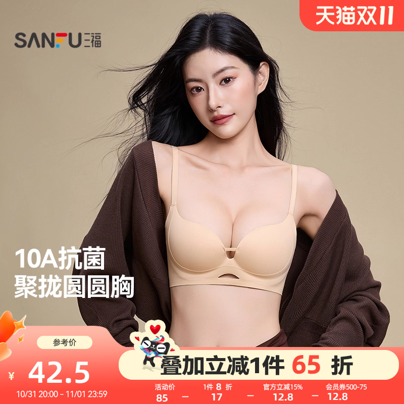 【聚拢升杯】三福内衣女士小胸聚拢无钢圈粉底液文胸提拉抗菌胸罩