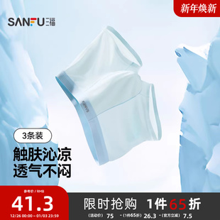 撞色抗菌平角裤 三福 柔软透气薄款 男桑蚕丝底裆四角内裤 3条装