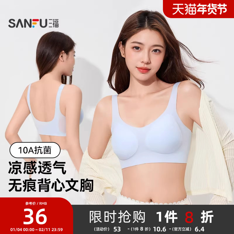 【抗菌】三福无钢圈背心式聚拢文胸薄款舒适凉感抗菌内衣女