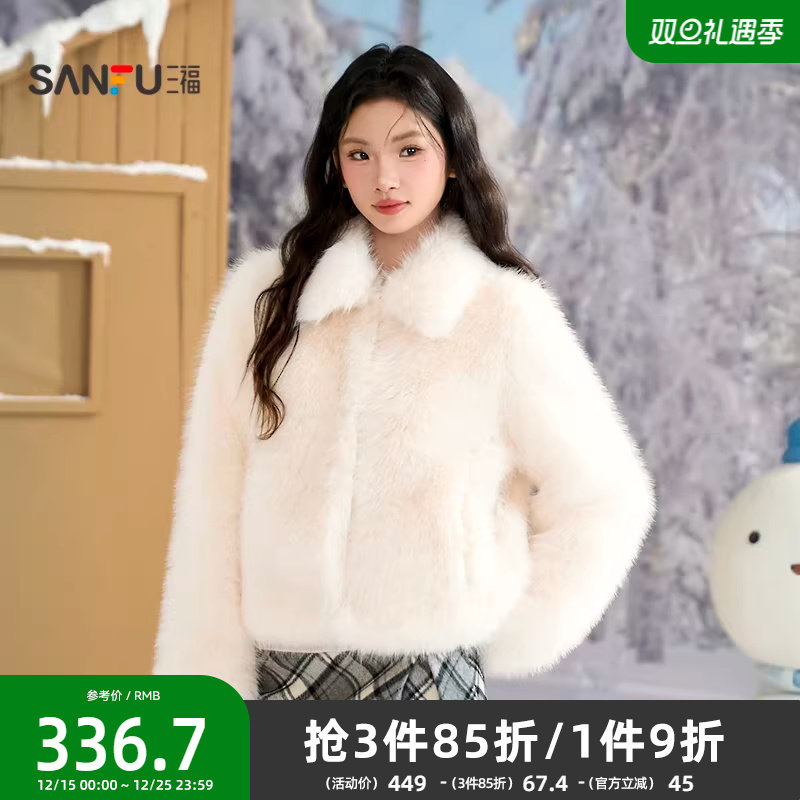 三福厚外套2025新款冬季气质简约翻领短款保暖毛绒上衣女装513802