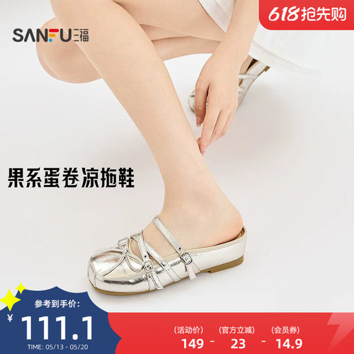 三福女凉拖鞋夏季果系少女交叉绑带蝴蝶结蛋卷鞋女鞋856887