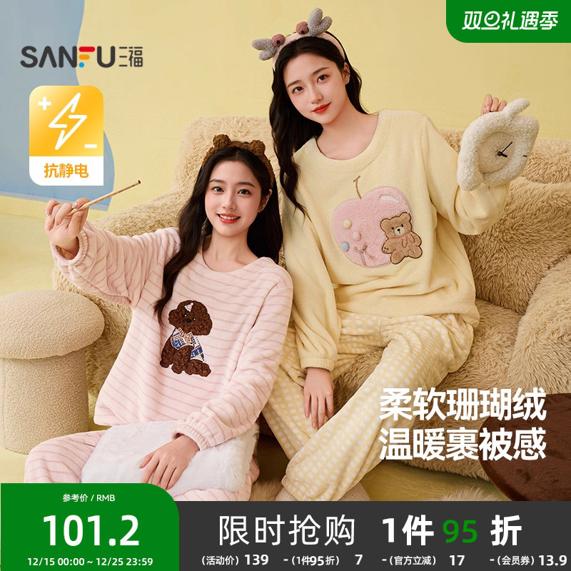 三福女冬季趣味卡通睡衣套装 可爱保暖珊瑚绒长袖家居服507781