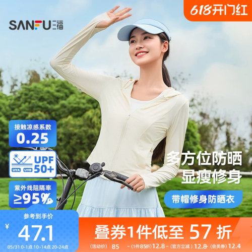 三福防晒衣修身连帽防紫外线