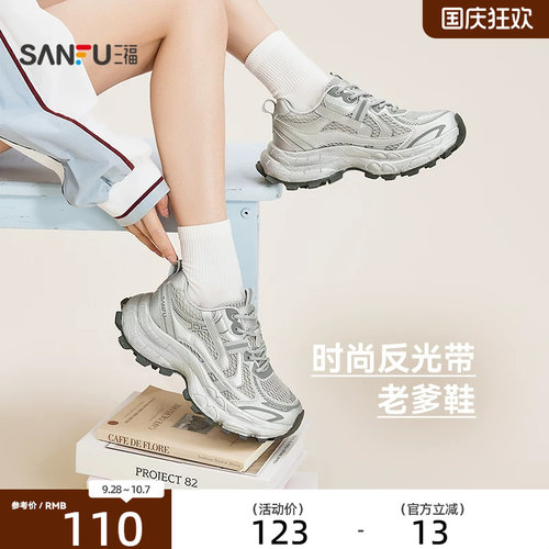 三福女运动鞋春季休闲运动风系带反光带网面老爹鞋女鞋852159