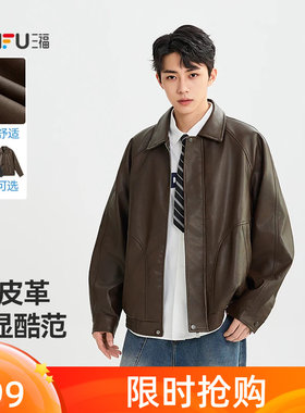 三福2026秋季新款复古PU皮衣夹克男美式高级感宽松机车服翻领外套