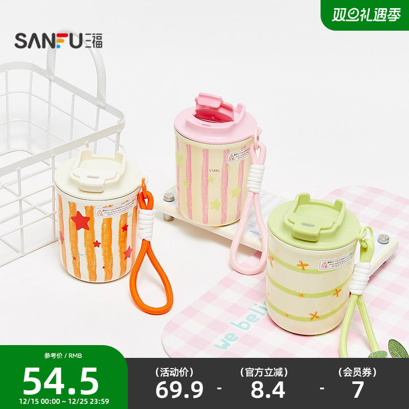 三福缔卡洛卡星星咖啡不锈钢杯380ML 创意时尚保温杯843275
