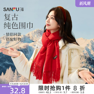 三福围巾2026新款冬女款纯色红色柔软流苏时尚保暖披肩男蓝色围脖