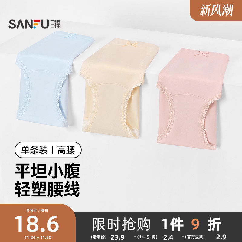 三福女高腰不夹臀内裤 优雅莫代尔收腹半平角裤女455135