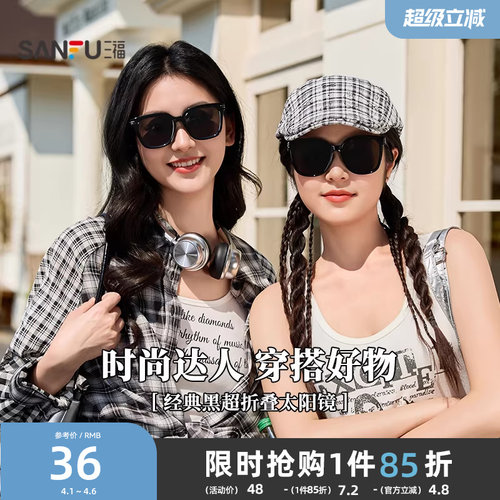 三福墨镜经典黑超太阳镜时尚高级感防晒眼镜男女款2026新款855346