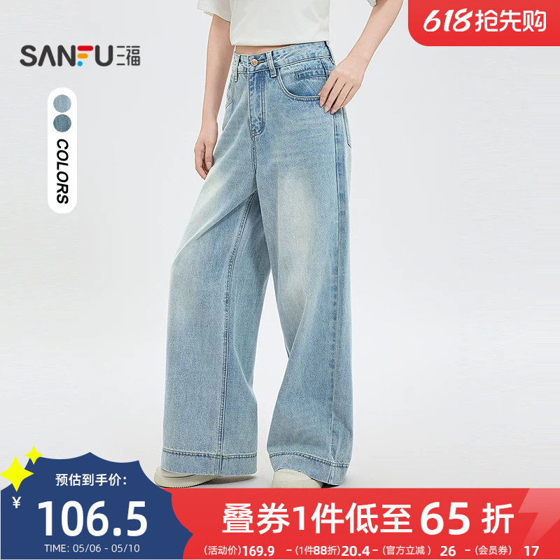三福蓝色牛仔裤2026新款夏季美式宽边阔腿裤版型好看的长裤子女装