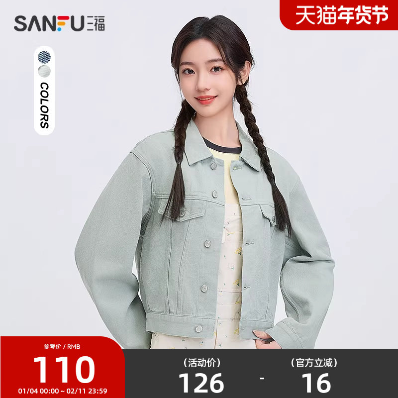 三福牛仔外套2025新款秋季百搭小个子洋气翻领短款上衣女装497246,女装/女士精品,短外套,淘宝优惠券,粉丝福利购,淘宝优惠卷