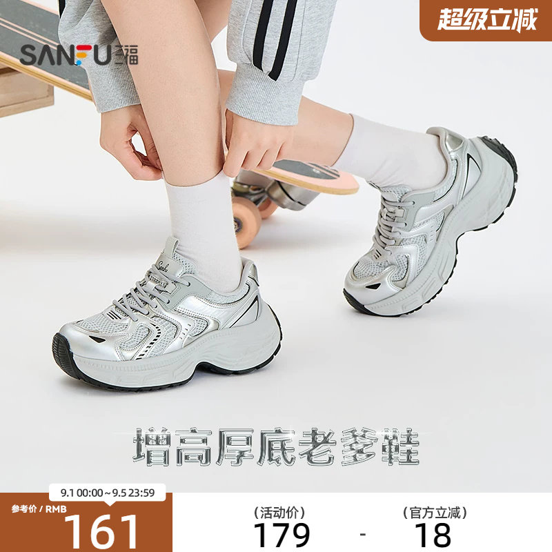 三福女运动鞋秋季经典通勤休闲增高厚底老爹鞋拼接女鞋860940图片