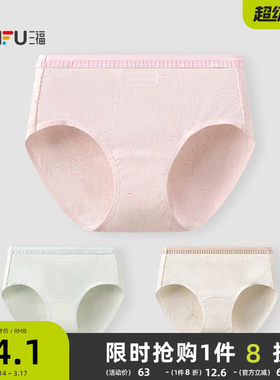 【0染棉更健康】三福加长抗菌底裆中腰内裤女舒适女士三角裤3条装